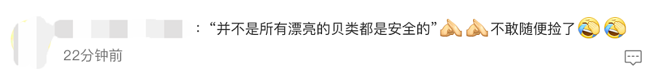 网红徒手捡“绝命毒师”上热搜！赶海时，这些“美丽杀手”千万别碰（组图） - 4