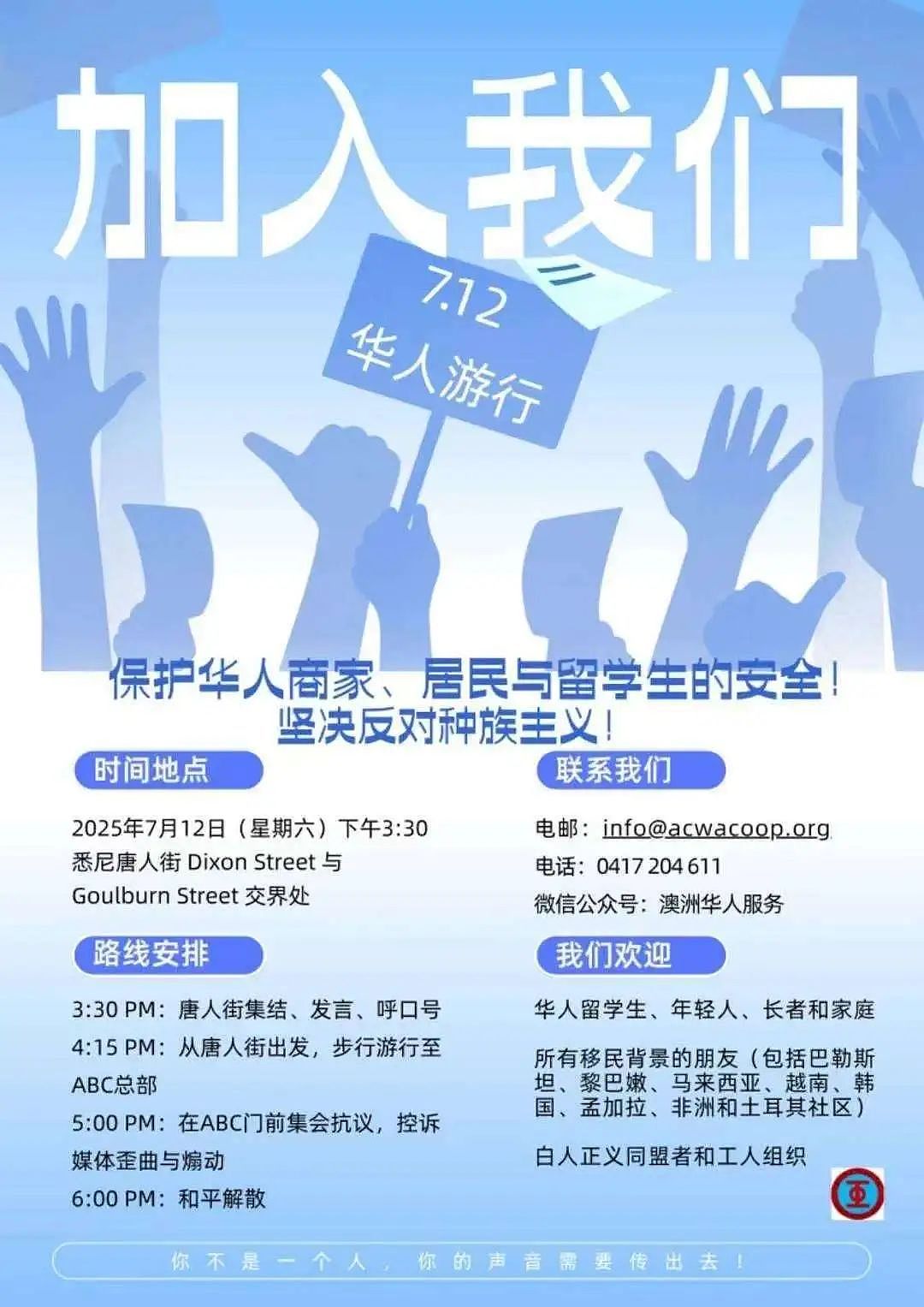 【华人维权】陆克文总理的前媒体顾问将会参加7月12号大游行(组图) - 2