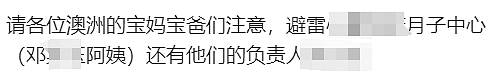 澳洲妈妈避雷这家月子中心!(组图) - 16