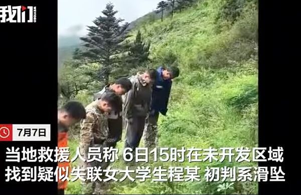 中国女大生登山失踪第7天找到了！疑入“七号树”恐怖禁区坠崖（视频/组图） - 1