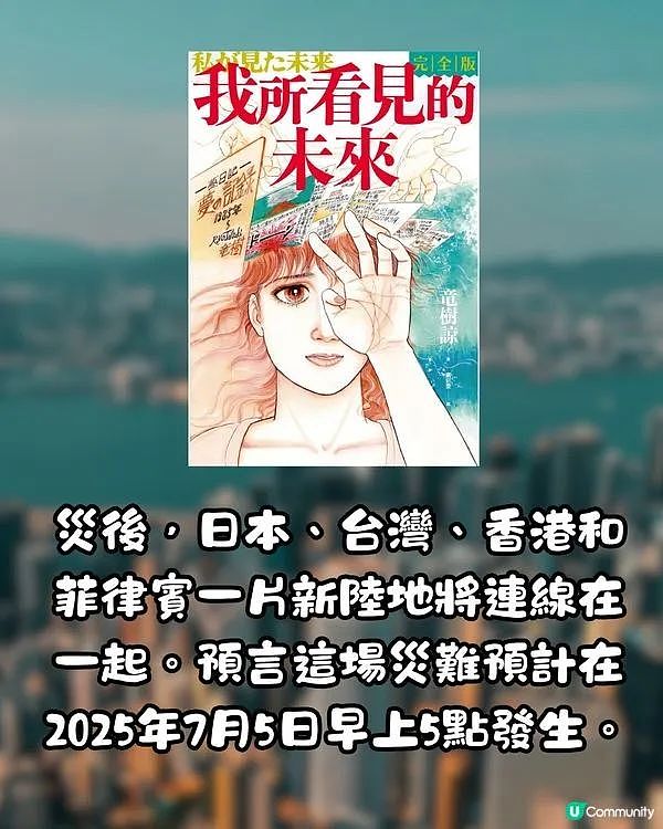 世界还在！“7月5日地震预言”落空！但2025下半年还有这些恐怖预言…（组图） - 2