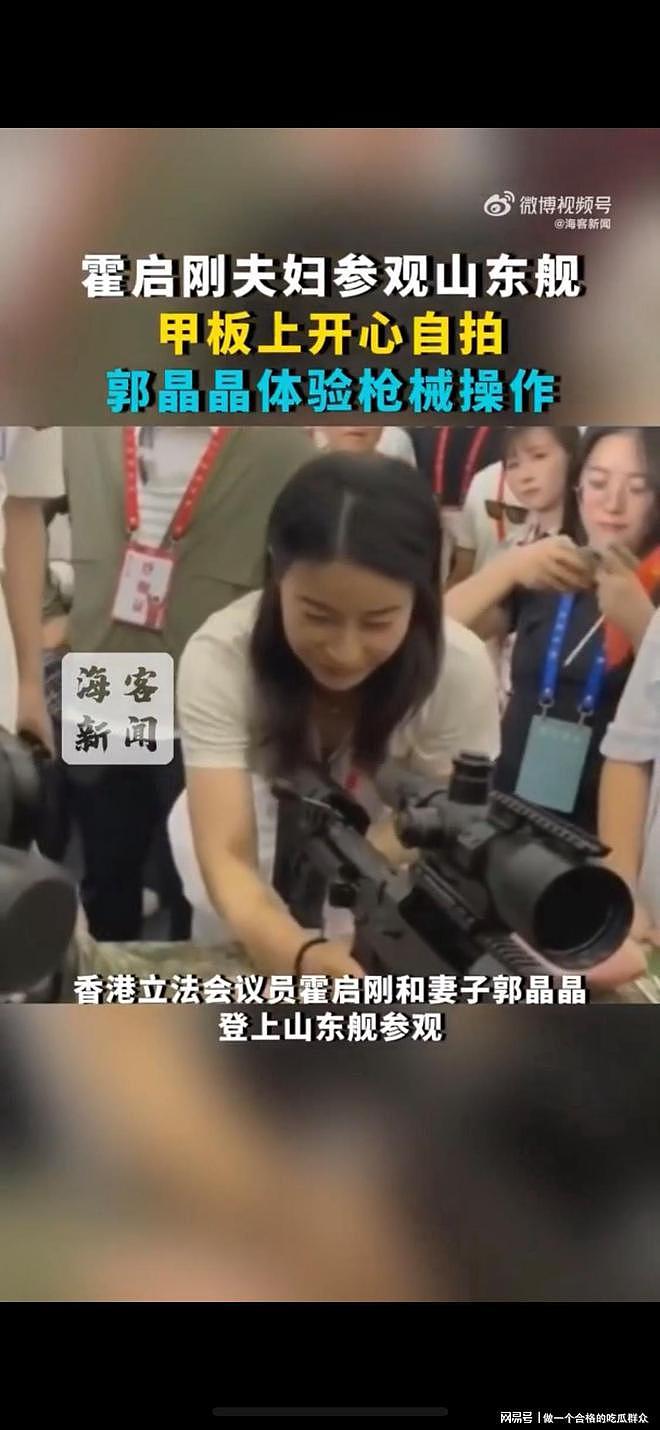 霍启刚夫妇参观山东舰开心自拍,郭晶晶体验枪械操作引围观(视频/组图) - 5