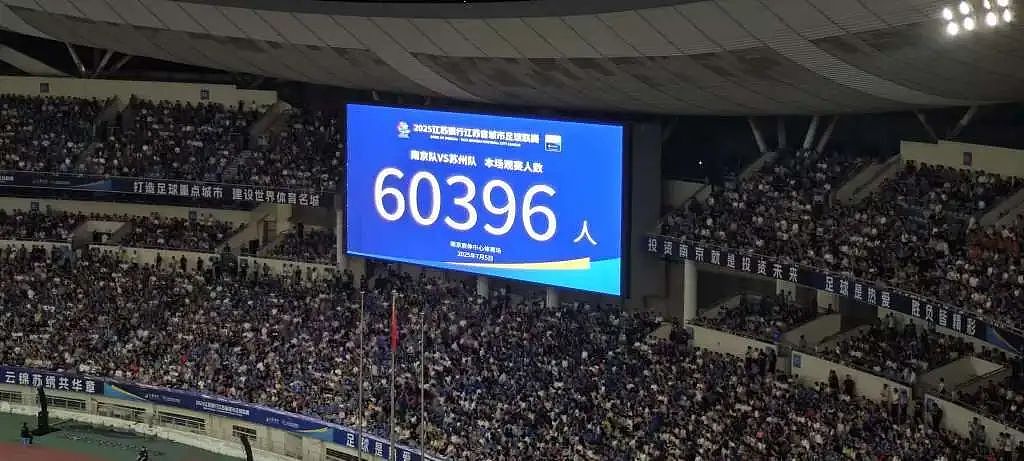 苏超持续爆火，警惕拉踩国足、中超的黑流量（组图） - 1