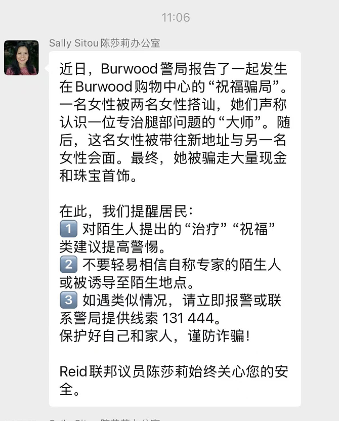 悉尼华人被骗超$300万澳币！63岁华人大妈被捕！警方发中文警告：这些“祈福党”，专骗老人妇女...（组图） - 8