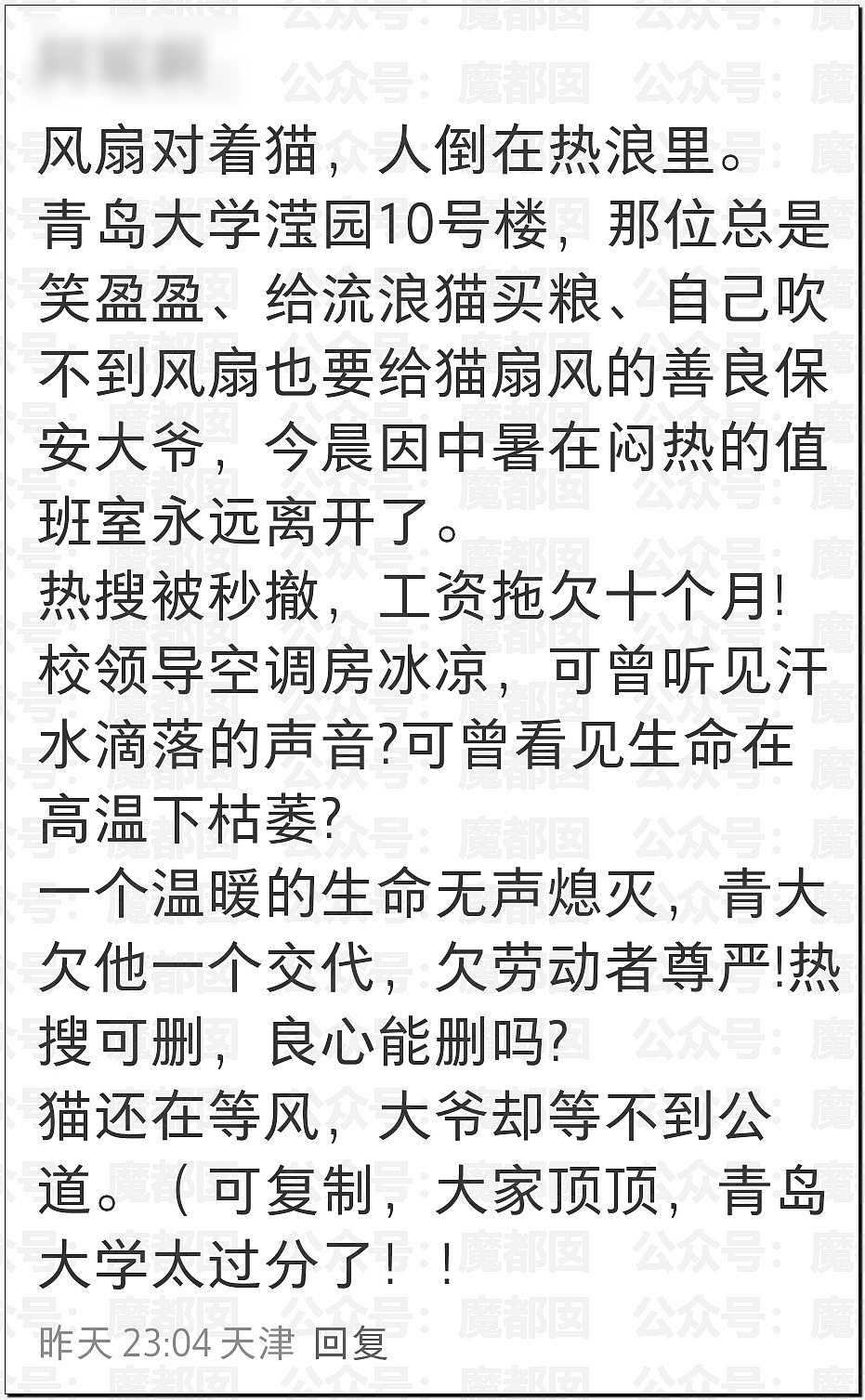 热爆了！中国持续高温，青岛大学宿管大爷活活热死，烟台多名大学生中暑急救，学生半夜集体大喊“装空调”（视频/组图） - 17
