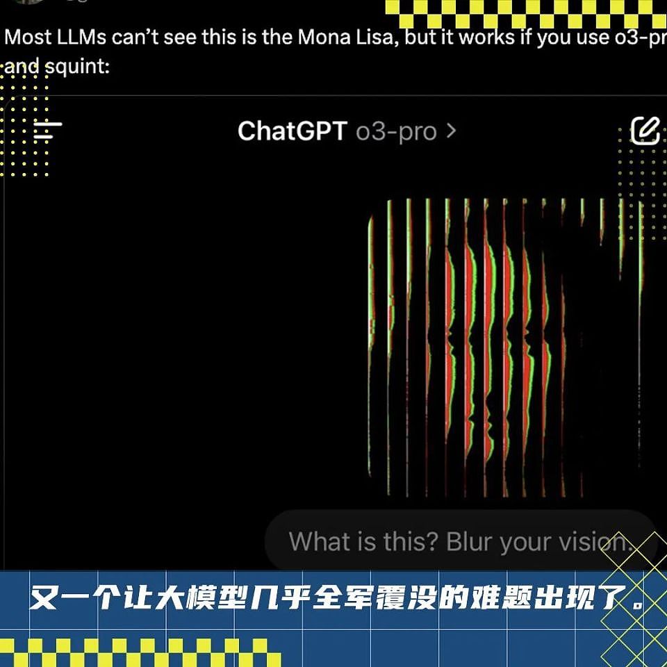 蒙娜丽莎让大模型们几乎全军覆没！网友：懂了，AI不会眯眼睛（组图） - 1