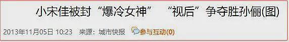 陪睡上位？被曝插足五婚大导演婚姻成“小三”，“性感欲女”宋佳早已隐婚（组图） - 30