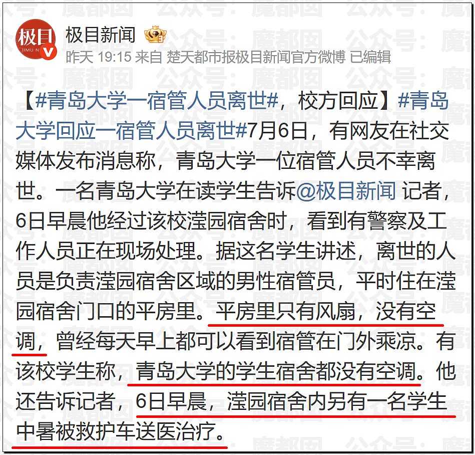 热爆了！中国持续高温，青岛大学宿管大爷活活热死，烟台多名大学生中暑急救，学生半夜集体大喊“装空调”（视频/组图） - 3