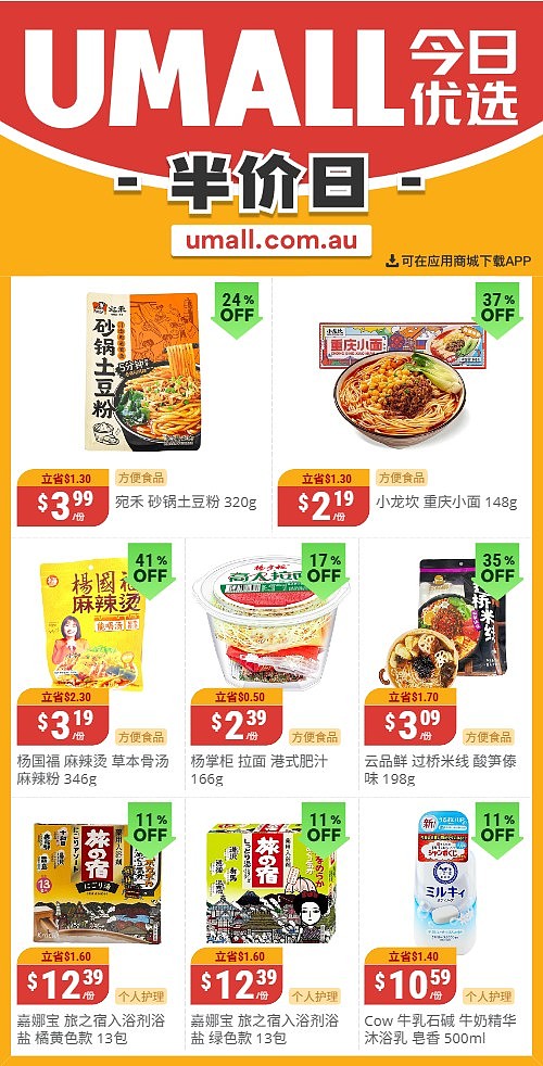本周最新!澳洲各大超商特价商品一网打尽,大批好物骨折破半价!Woolworths、Coles、Aldi、UMall…(组图) - 116