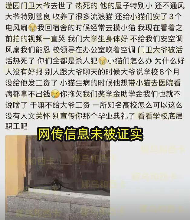青岛大学宿管大爷热死：住小屋没空调，8个月没发工资，校方通报（组图） - 7