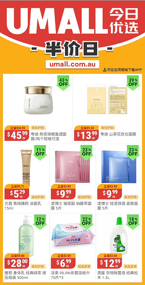 本周最新!澳洲各大超商特价商品一网打尽,大批好物骨折破半价!Woolworths、Coles、Aldi、UMall…(组图) - 124