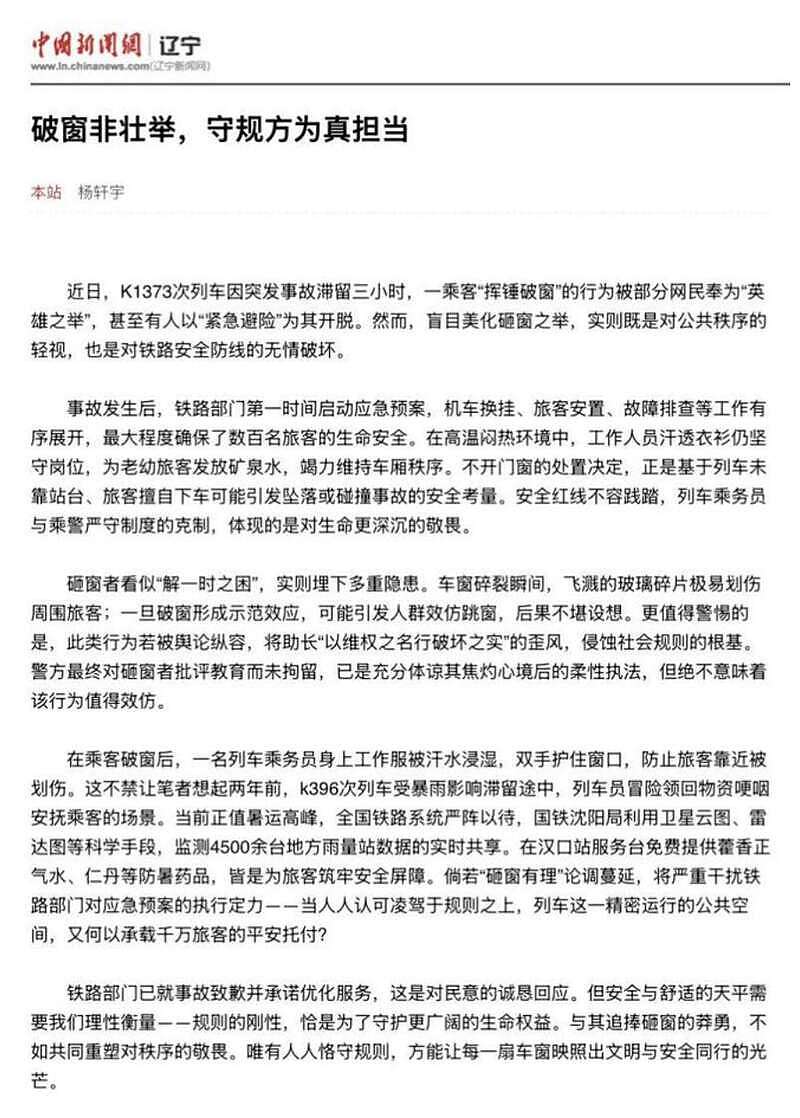 铁路系统不仅不道歉，还组织水军操纵舆情（组图） - 2