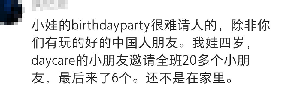 【热议】社恐华人家长给娃开生日Party，结果差点“干自闭”！（组图） - 29
