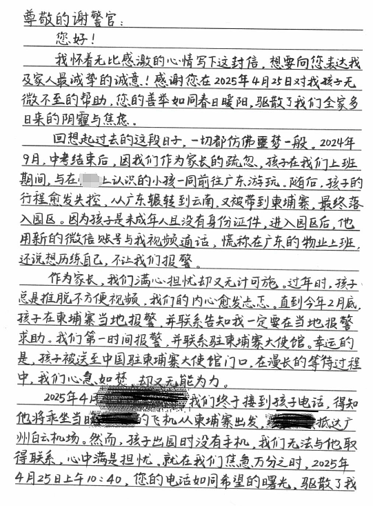 一学生中考后被骗东南亚电诈园区,被迫背诈骗话术(组图) - 1