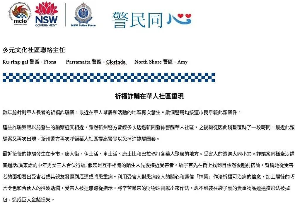 悉尼华人被骗超$300万澳币！63岁华人大妈被捕！警方发中文警告：这些“祈福党”，专骗老人妇女...（组图） - 9