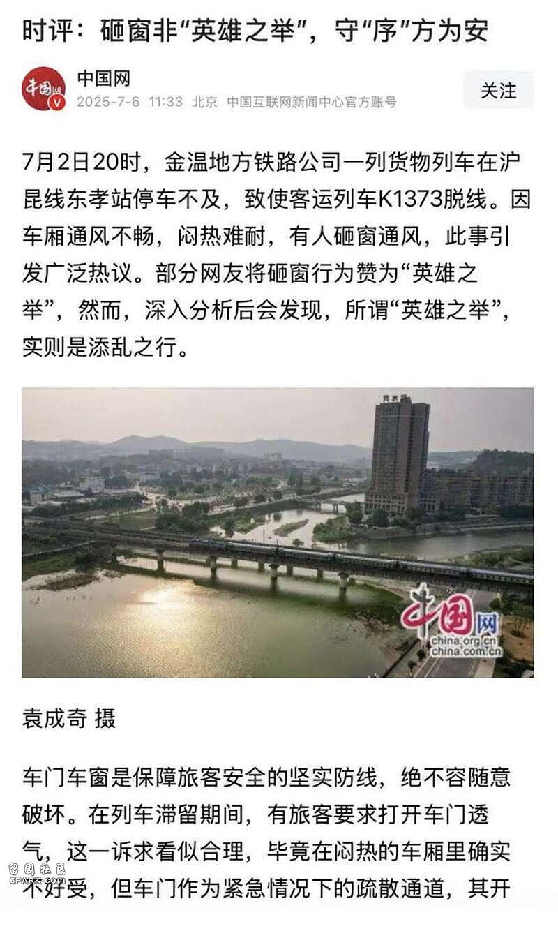 铁路系统不仅不道歉，还组织水军操纵舆情（组图） - 3