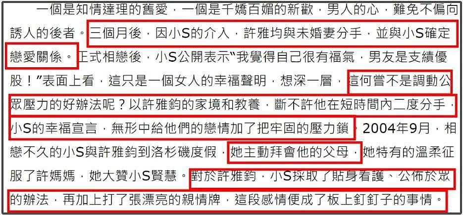 小S冠夫姓引热议,怀了孕才嫁进许家发誓生男孩,对着肚子叫大哥(组图) - 8