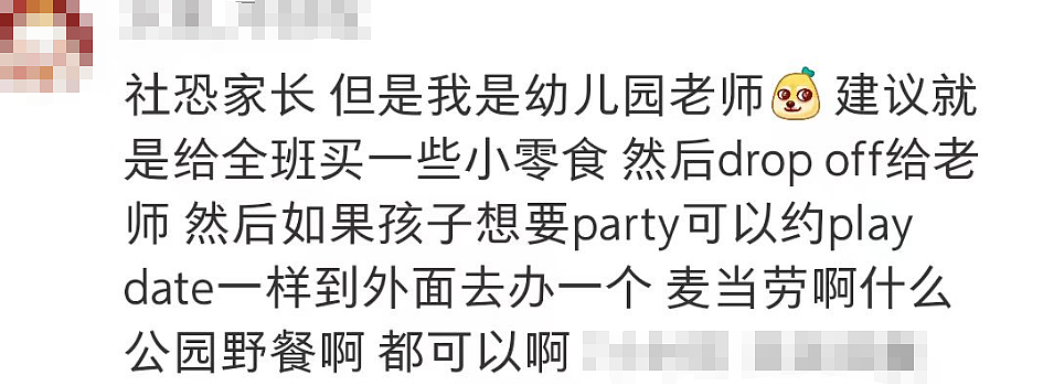 【热议】社恐华人家长给娃开生日Party，结果差点“干自闭”！（组图） - 23