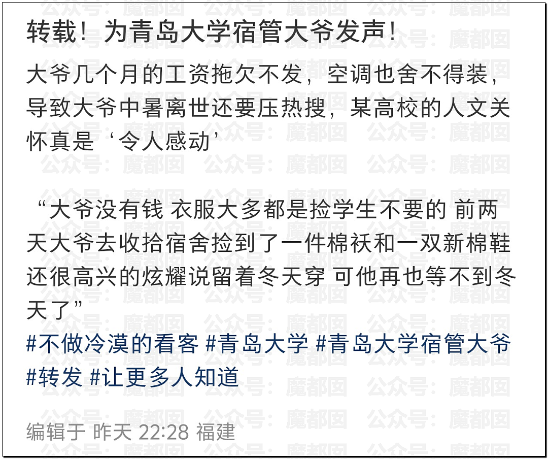 热爆了！中国持续高温，青岛大学宿管大爷活活热死，烟台多名大学生中暑急救，学生半夜集体大喊“装空调”（视频/组图） - 38