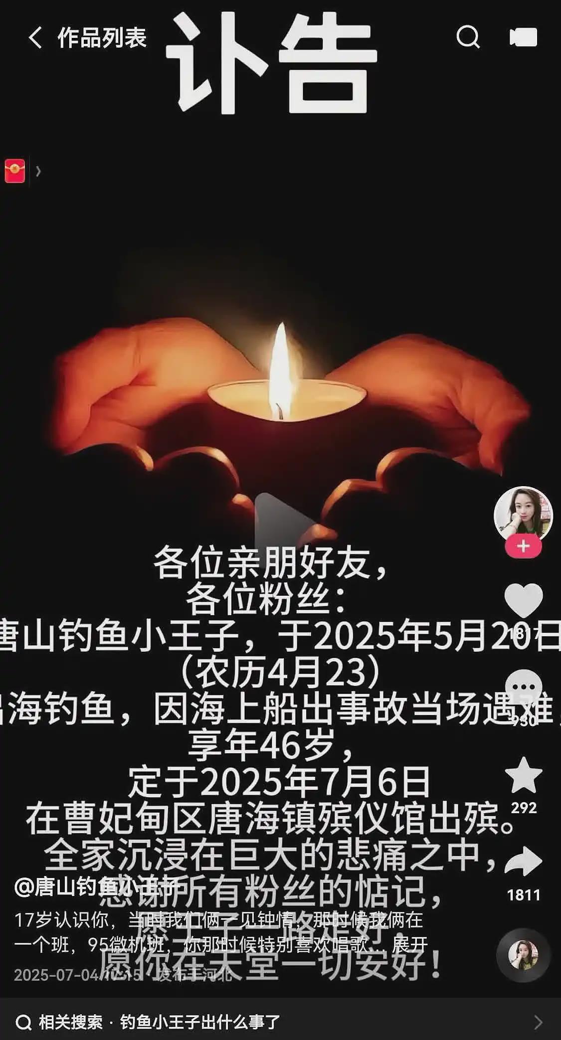 男子出海钓鱼船翻遇难，妻子发讣告怀念30年感情（组图） - 1