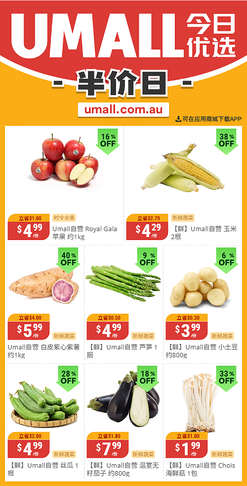 本周最新!澳洲各大超商特价商品一网打尽,大批好物骨折破半价!Woolworths、Coles、Aldi、UMall…(组图) - 130