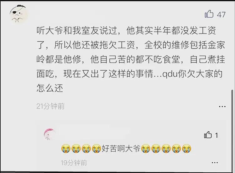 青岛大学宿管大爷热死：住小屋没空调，8个月没发工资，校方通报（组图） - 9
