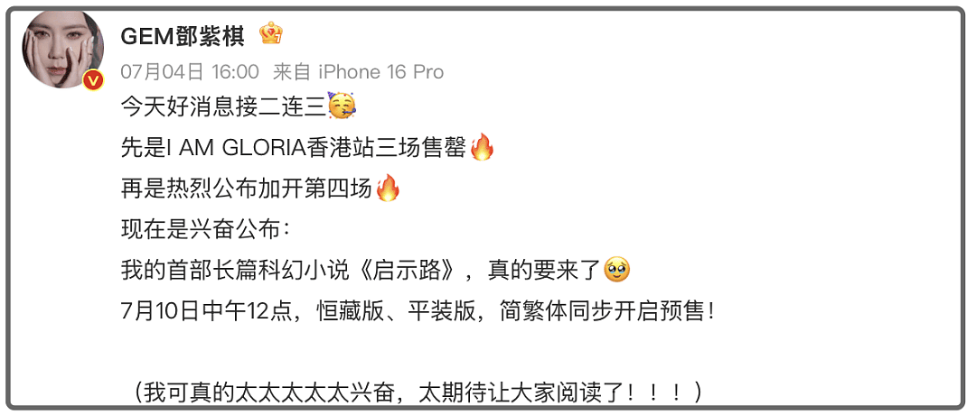 邓紫棋出版小说遭质疑！王晋康为其背书，豪华版298被指吃相难看（组图） - 2