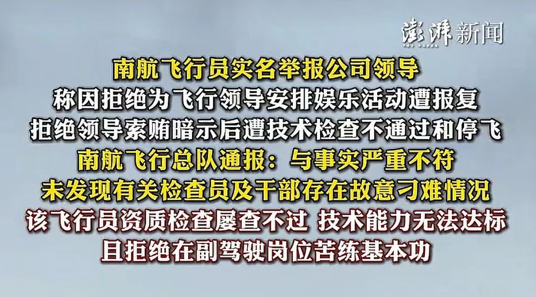 南航31岁机长坠亡事件：到底是什么让他千疮百孔？（组图） - 12