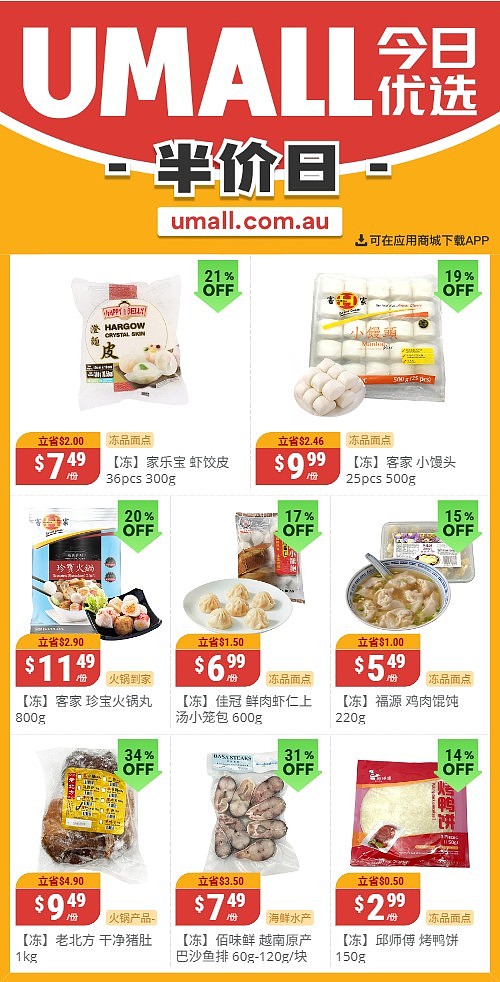 本周最新!澳洲各大超商特价商品一网打尽,大批好物骨折破半价!Woolworths、Coles、Aldi、UMall…(组图) - 117