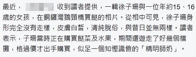 TVB花旦徐子珊退圈6年低调回港，菜市场砍价成普通师奶，疑已结婚（组图） - 3