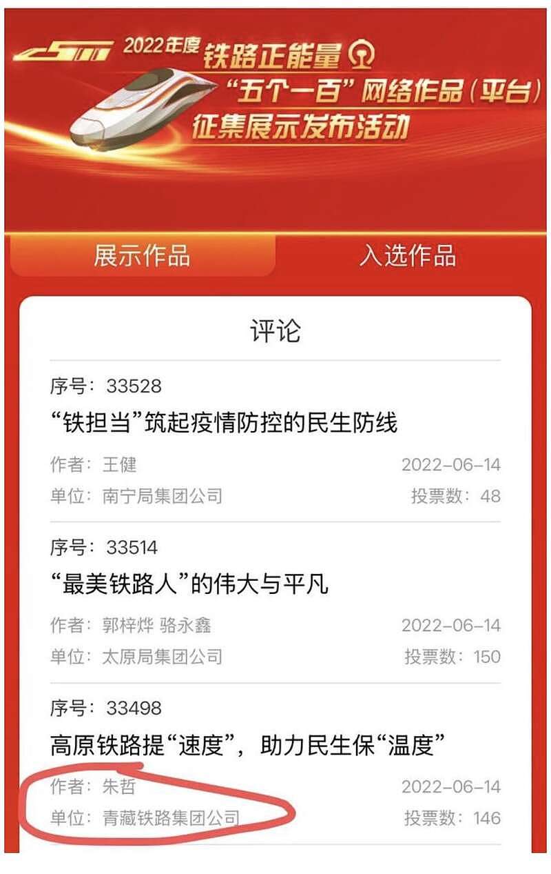 铁路系统不仅不道歉，还组织水军操纵舆情（组图） - 4