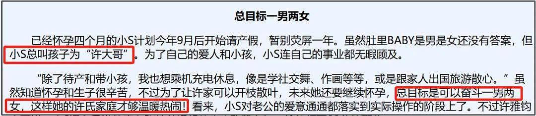 小S冠夫姓引热议,怀了孕才嫁进许家发誓生男孩,对着肚子叫大哥(组图) - 14