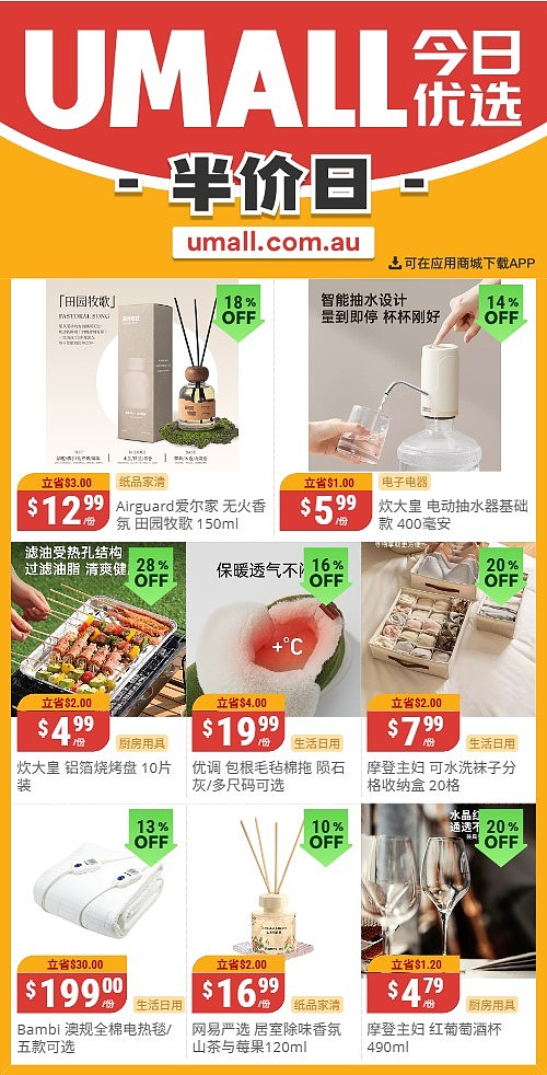 本周最新!澳洲各大超商特价商品一网打尽,大批好物骨折破半价!Woolworths、Coles、Aldi、UMall…(组图) - 120