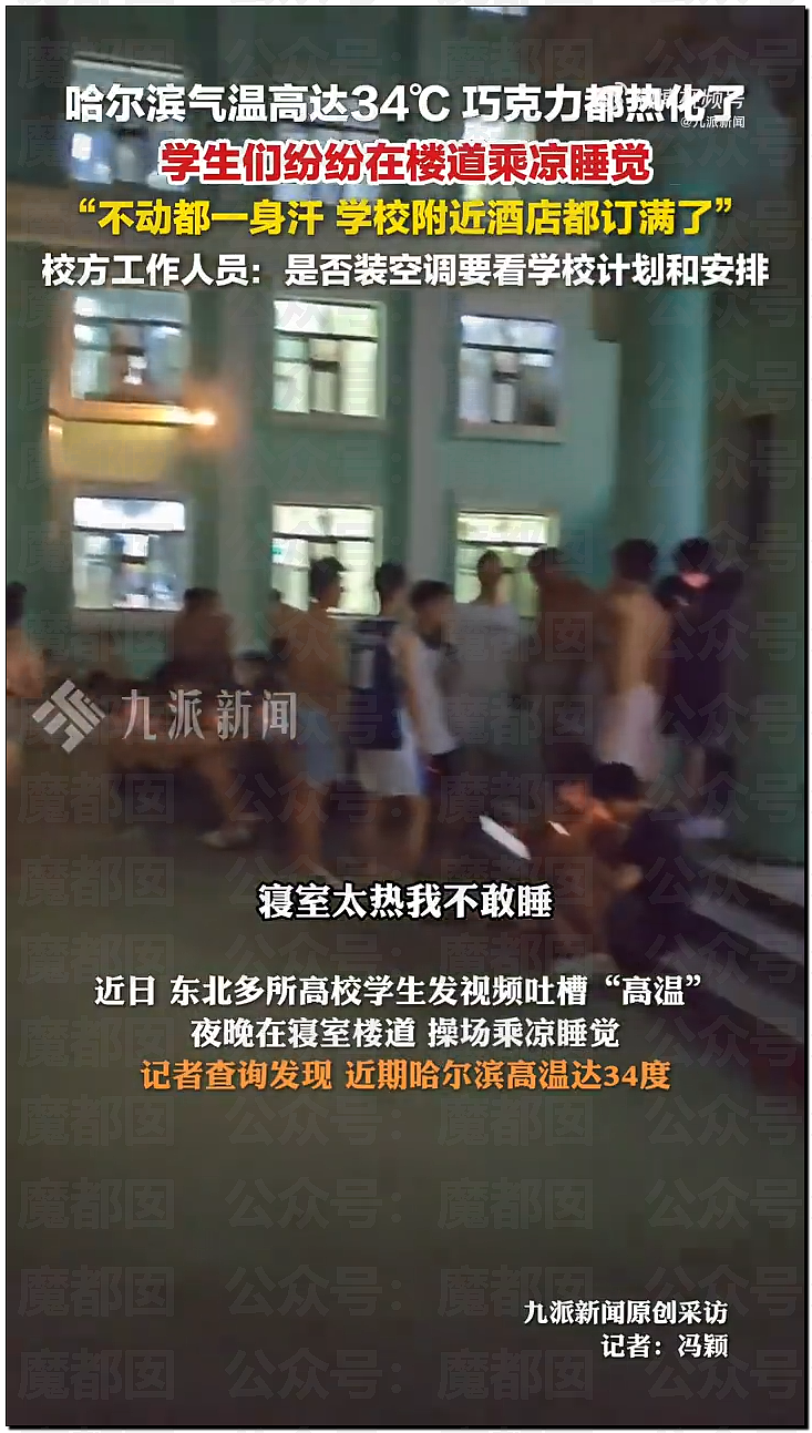 热爆了！中国持续高温，青岛大学宿管大爷活活热死，烟台多名大学生中暑急救，学生半夜集体大喊“装空调”（视频/组图） - 39