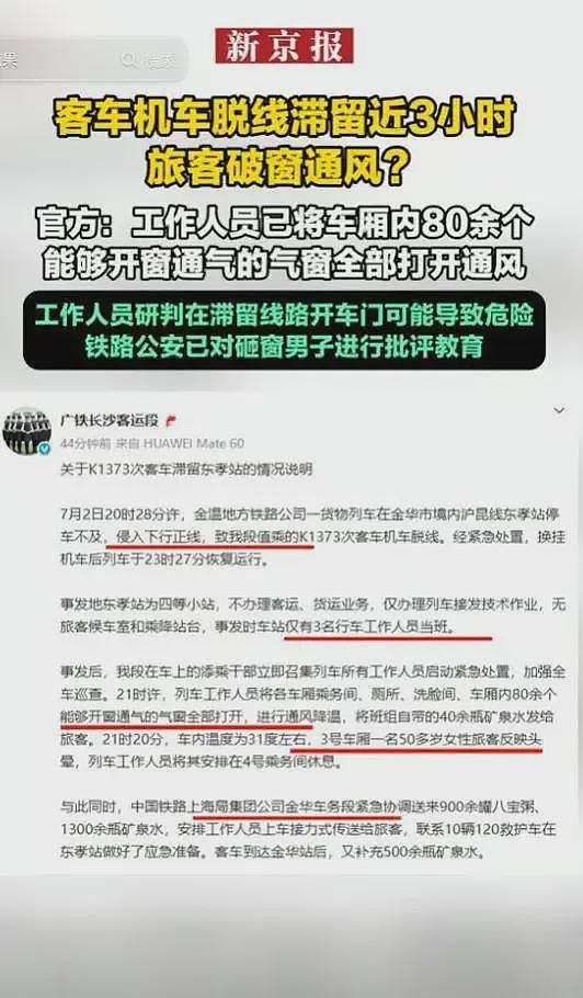 大反转！官方再次通报：K1373温度仅31°，未到破窗程度，网友炸锅（组图） - 1