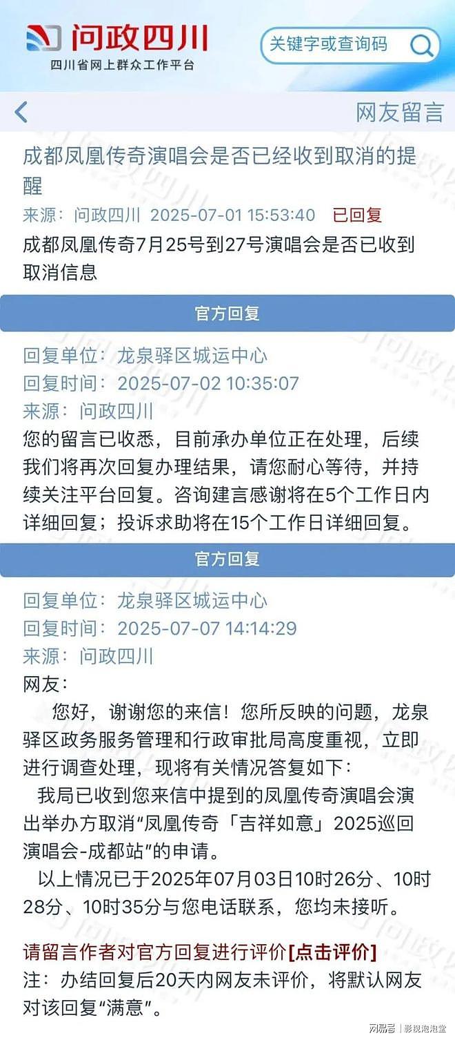 凤凰传奇急撤三场！舞台空了是因为健康还是手表风波？（组图） - 4