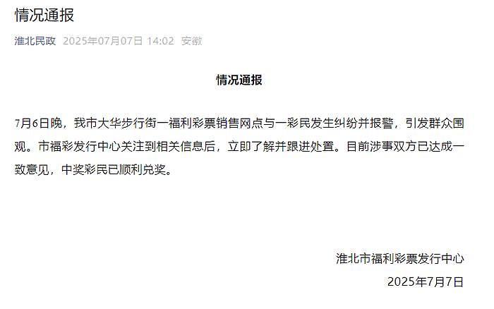 安徽女子刮中百万大奖遭摊主夺票？官方最新回应（视频/组图） - 1