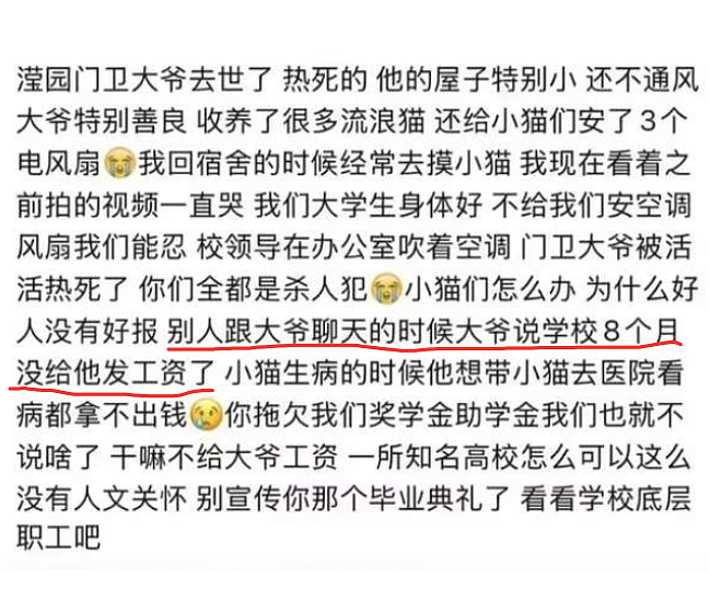青岛宿管大爷中暑热死事件：那个叫张培生的老人，是个好人（组图） - 5