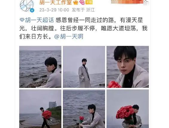 身高190+神颜男主竟失业？胡一天近况曝光引热议！（组图） - 4