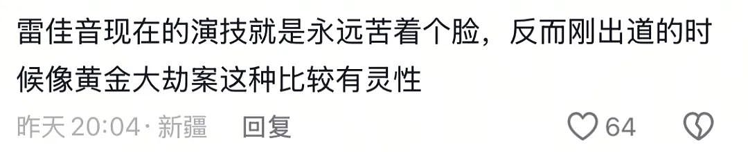 “一露脸就知道又演窝囊废”，霸屏的雷佳音突然被全网嫌弃（组图） - 27