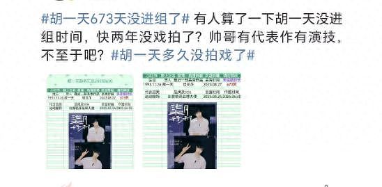 身高190+神颜男主竟失业？胡一天近况曝光引热议！（组图） - 1