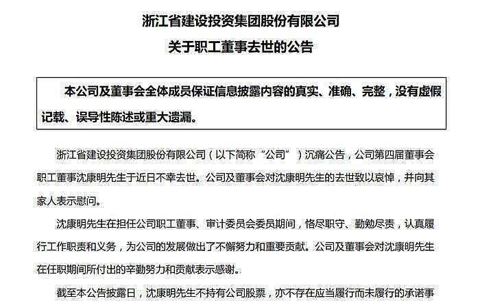 百亿市值上市公司董事疑似坠楼去世，年仅54岁（组图） - 1