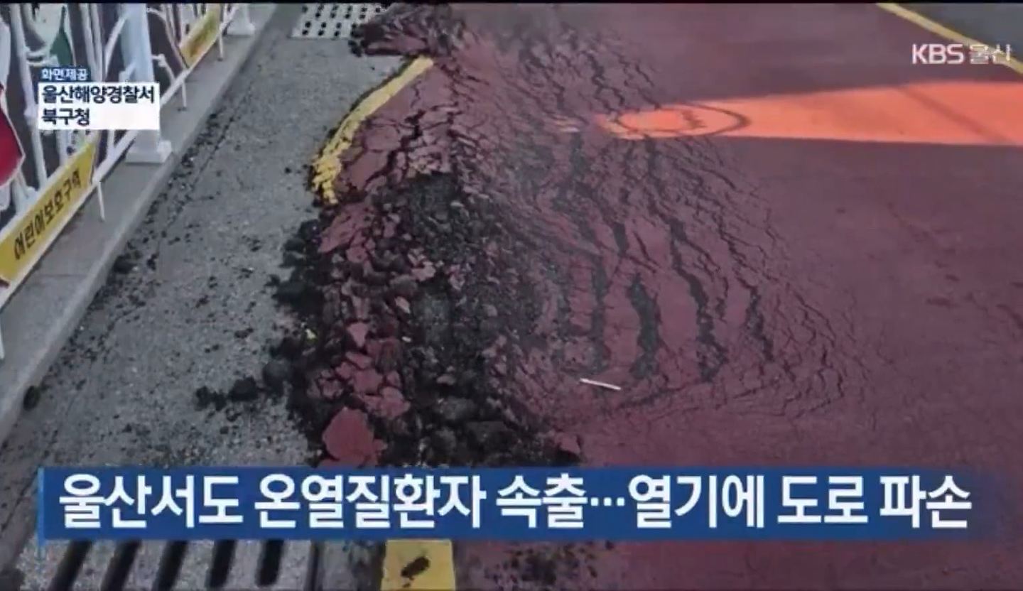韩国饱受热浪侵袭！热伤害个案大增，沥青路好似雪糕被融化（组图） - 1