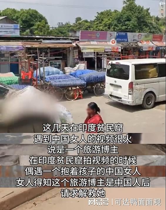 中国女子自称在印度遭囚禁求救,被扒出人在孟加拉,摆拍地点旁即警亭(组图) - 4