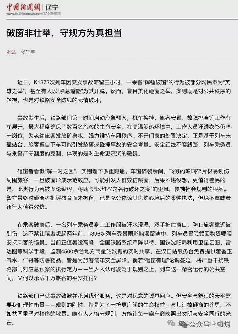 “砸窗事件”后，官方推出三篇文章：打倒破窗者（组图） - 7