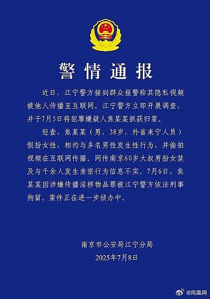 南京伪娘“红老头”连夜被抓的真相，危险又肮脏（组图） - 2