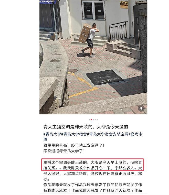 青岛大学回应“宿管大爷离世后装空调”:两者并无关联,之前既定计划(组图) - 3