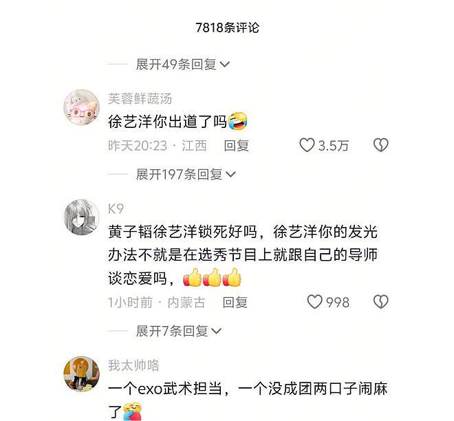 黄子韬疑丧失初心,大吼努力十辈子不如他一个表,徐艺洋也被连累(组图) - 14