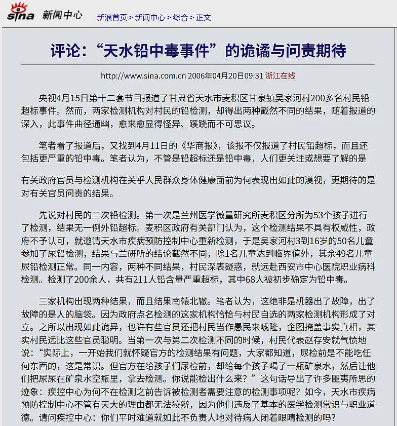 天水儿童铅中毒事件：还要付出多少“代价“才算够（组图） - 2