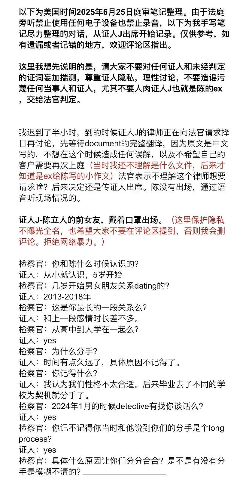 最新庭审！谷歌杀妻案，陈某出庭，拒不认罪（组图） - 3